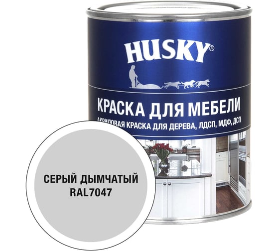 Акриловая краска HUSKY RAL 7047 Siberian Бел, БазА 0,9л*6 34762