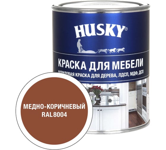Акриловая краска HUSKY RAL 8004 Siberian Бел, БазС 0,9*6 34773