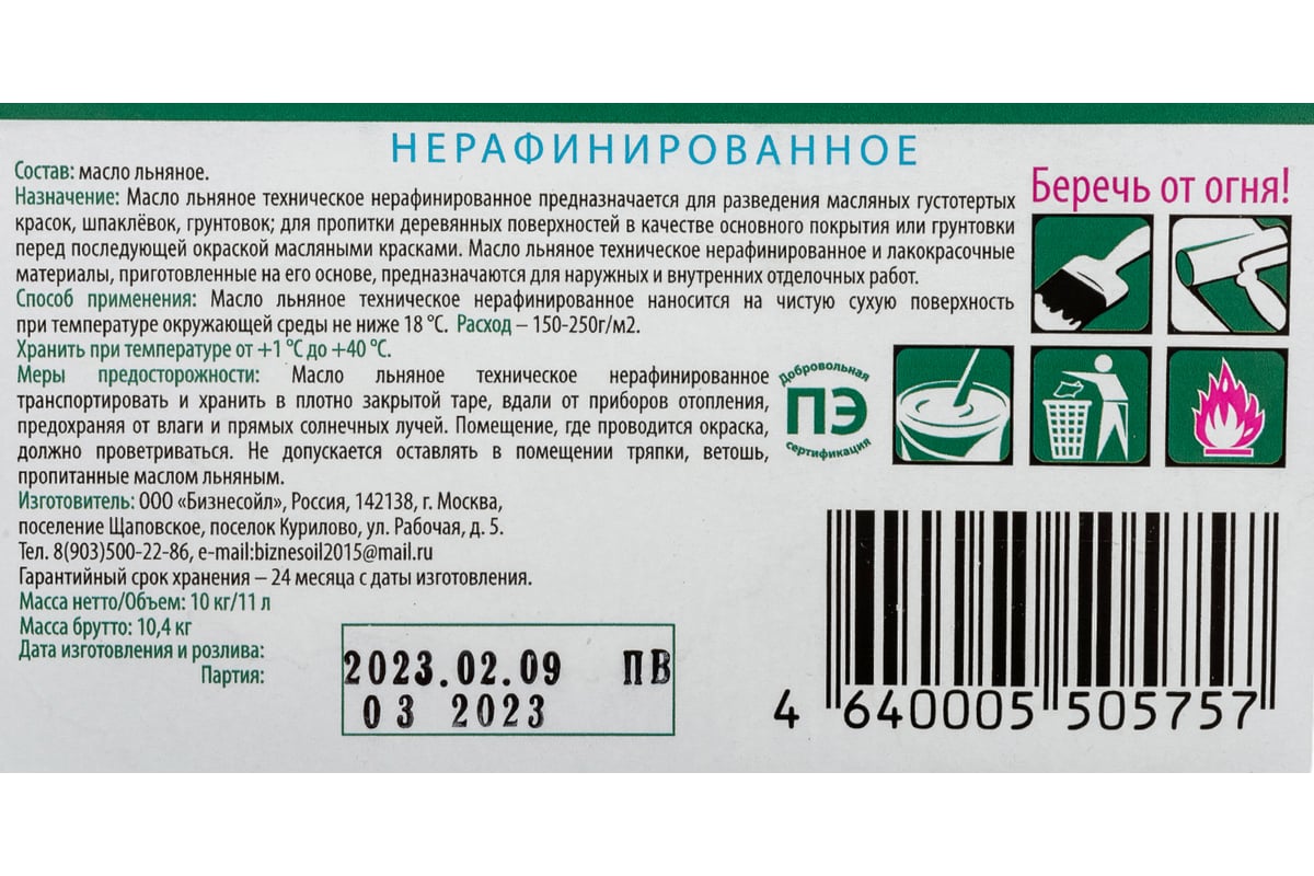 Льняное техническое масло БИАСК ГОСТ 5791-81 11 л ТЛ-11/10кг ПК .