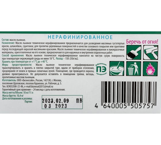 Льняное техническое масло БИАСК ГОСТ 5791-81 11 л ТЛ-11/10кг ПК