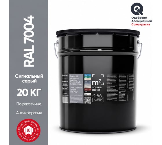 Грунт - эмаль 3 в 1 по ржавчине M2 SQUARE METER RAL 7004 Коричневый, 20кг 10211000207004