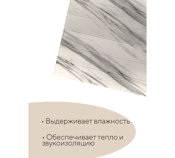 Самоклеящаяся панель Волшебная палочка из вспененного ПЭТ, 700x700 мм, Мрамор Белый УТ000074918