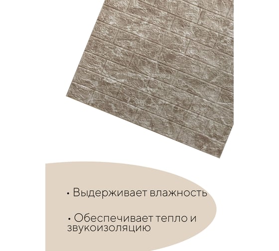Самоклеящаяся панель Волшебная палочка вспененный ПЭТ, 700x770 мм, Мрамор Коричневый УТ000074915