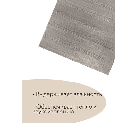 Самоклеящаяся панель Волшебная палочка из вспененного ПЭТ, 700x770 мм, Ясень Шимо УТ000074919