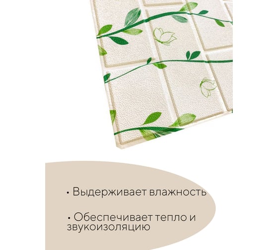 Самоклеящаяся панель GRACE из вспененного ПЭТ, 700x770 мм, Флора УТ000074209