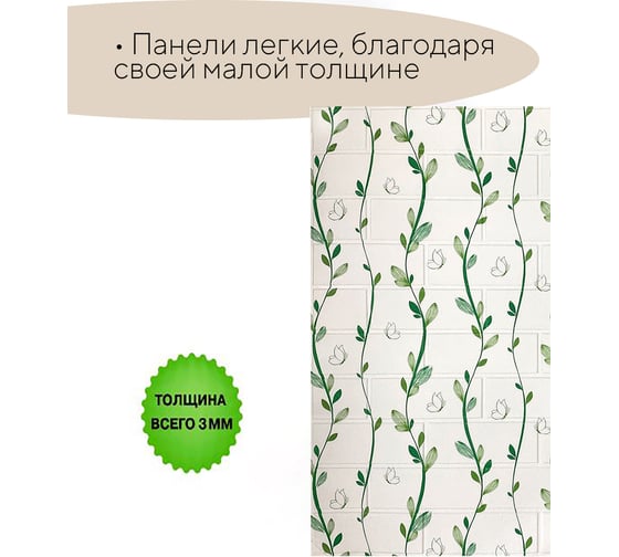 Самоклеящаяся панель GRACE из вспененного ПЭТ, 700x770 мм, Флора УТ000074209