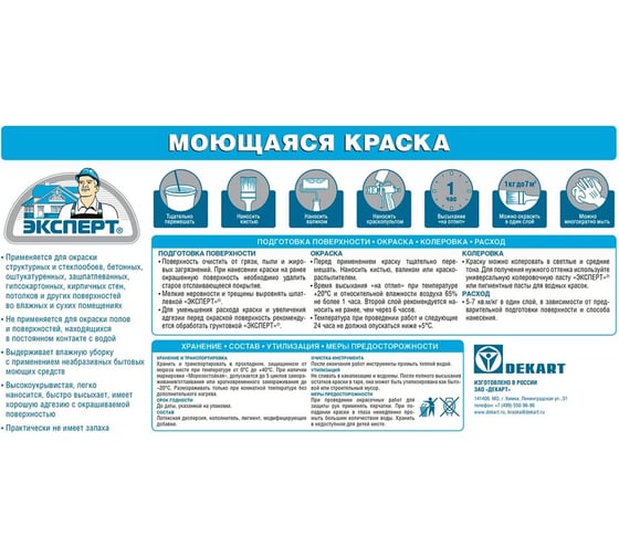 Краска Эксперт моющаяся супербелая 7кг 17369