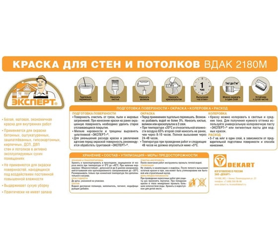 Краска для стен и потолков ЭКСПЕРТ белая, 14 кг 10845