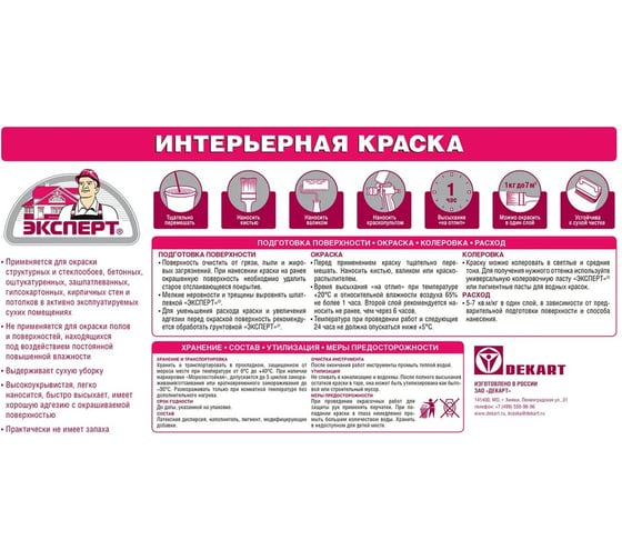 Краска Эксперт интерьерная супербелая 7кг 16010