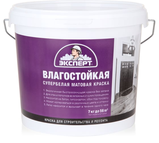 Краска Эксперт влагостойкая супербелая 7кг 9734 1