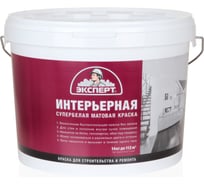 Краска интерьерная супербелая ЭКСПЕРТ 14 кг 16011