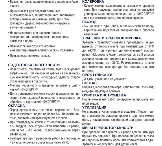 Фасадная краска ЭКСПЕРТ 28 кг 11229