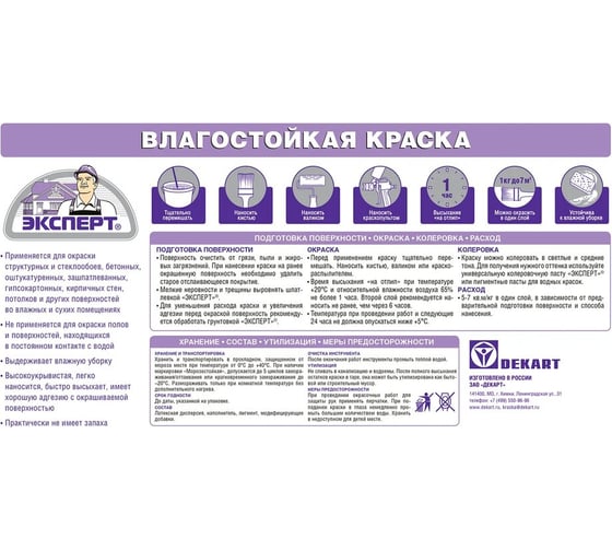 Краска Эксперт влагостойкая супербелая 14кг 9735