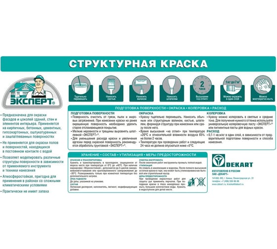 Краска Эксперт структурная супербелая 7кг 16021
