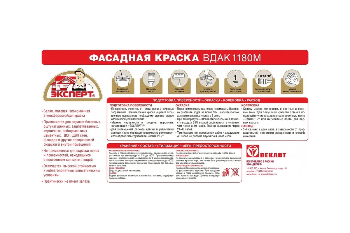 Краска фасадная Эксперт 14кг 9034 - выгодная цена, отзывы, характеристики,  фото - купить в Москве и РФ