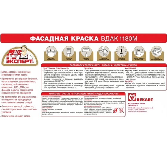 Краска фасадная Эксперт 14кг 9034