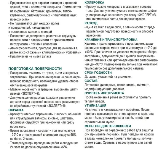 Краска Эксперт структурная супербелая 28кг 16023