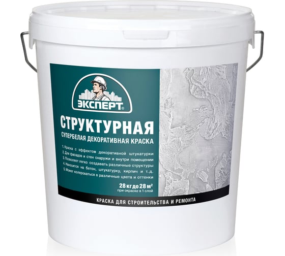 Краска Эксперт структурная супербелая 28кг 16023 1