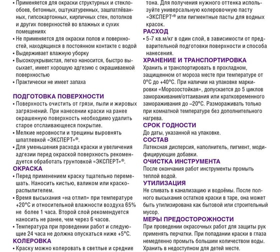 Краска Эксперт влагостойкая супербелая 28кг 11868