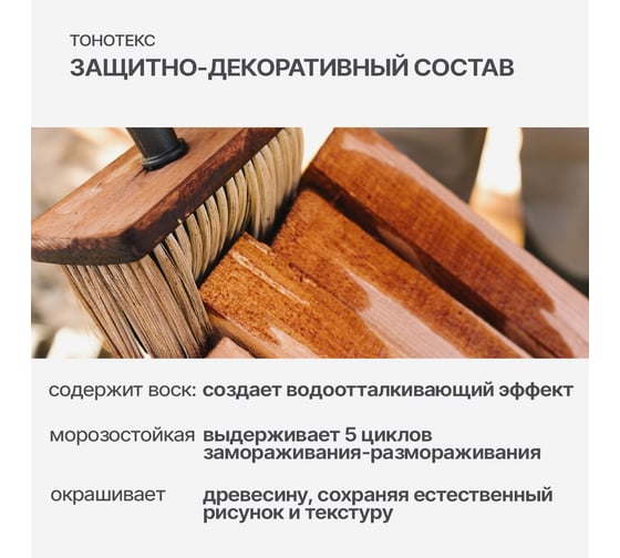 Защитно-декоративный состав для дерева KRONA Тонотекс (орегон; 0,9 л) 66332707