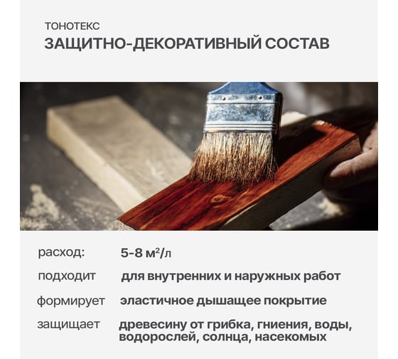 Защитно-декоративный состав для дерева KRONA Тонотекс (орегон; 0,9 л) 66332707
