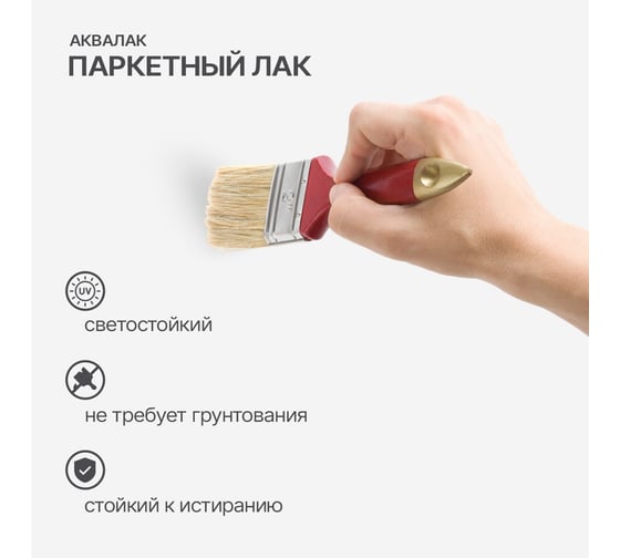 Лак для деревянных полов KRONA Аквалак (паркетный; бесцветный; 2 л) 66360106