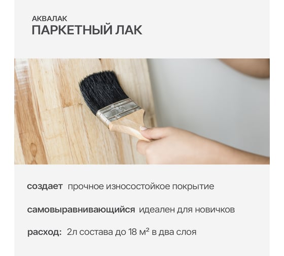 Лак для деревянных полов KRONA Аквалак (паркетный; бесцветный; 2 л) 66360106