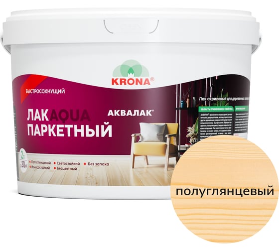 Лак для деревянных полов KRONA Аквалак (паркетный; бесцветный; 2 л) 66360106