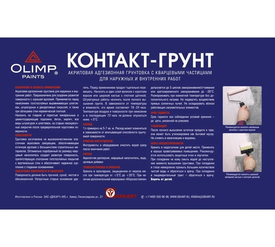 Контакт-грунт OLIMP под штукатурки и плитку 10л 11328