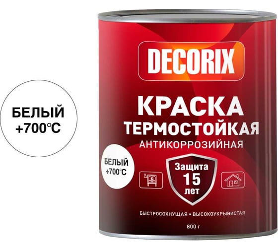 Краска термостойкая Decorix +700С, банка 0,8 кг, белый 0750-06 DX