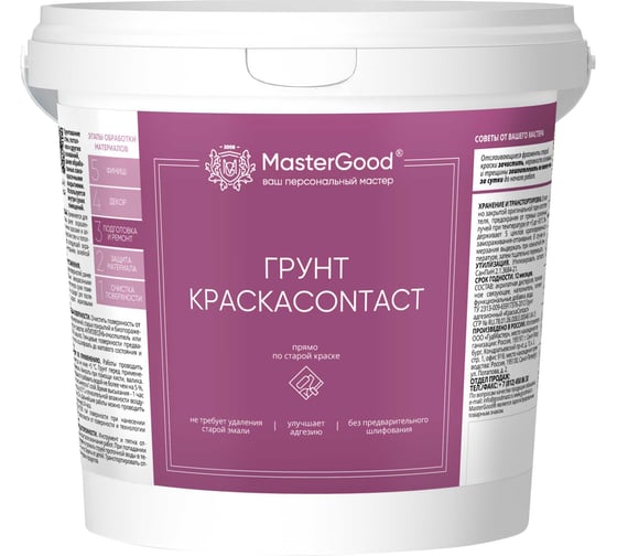 Грунт Краска MasterGood Contact MG 1кг, гот. MG-КРАСКАКОНТ-1/ГОТ