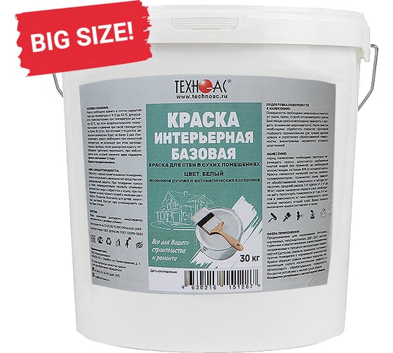 Краска водоэмульсионная интерьерная ООО Техно-Ас БАЗОВАЯ, тара 30 кг 00-Б0012158