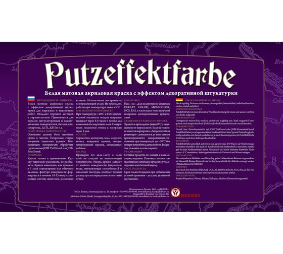 Краска JOBI с эффектом декоративной штукатурки PUTZ-EFFEKTFARBE 5л 11821
