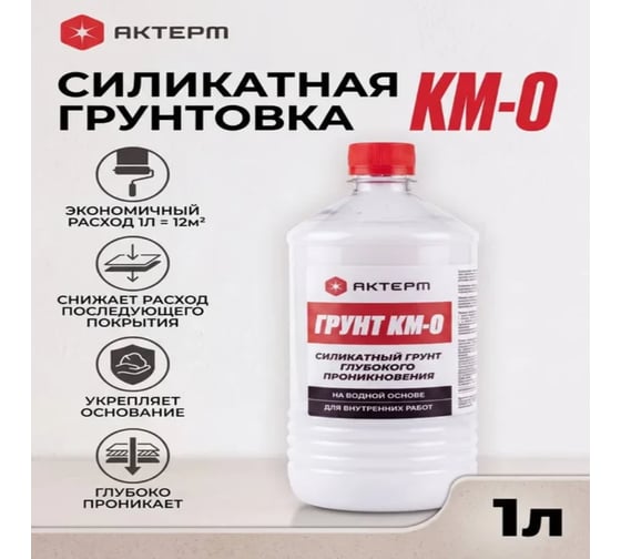 Грунт АКТЕРМ КМ0 1 л 904061089