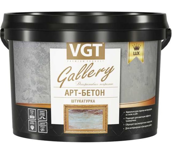 Штукатурка декоративная с эффектом бетона и камня VGT GALLERY LUX АРТ- БЕТОН 16кг 27892