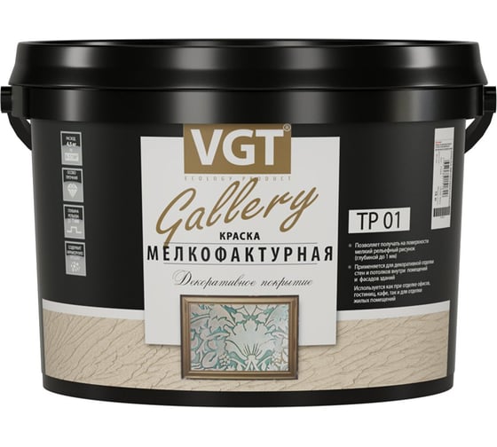 Мелкофактурная краска для наружных и внутренних работ VGT GALLERY ТР 01 18кг 7548