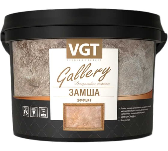 Штукатурка декоративная с эффектом замши VGT (1кг) 41668