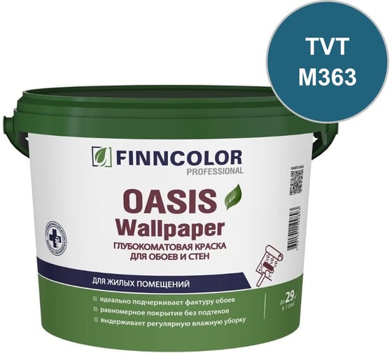 Краска для обоев и стен Finncolor OASIS WALLPAPER C гл/мат 0,9л 710011979_TVT_M363