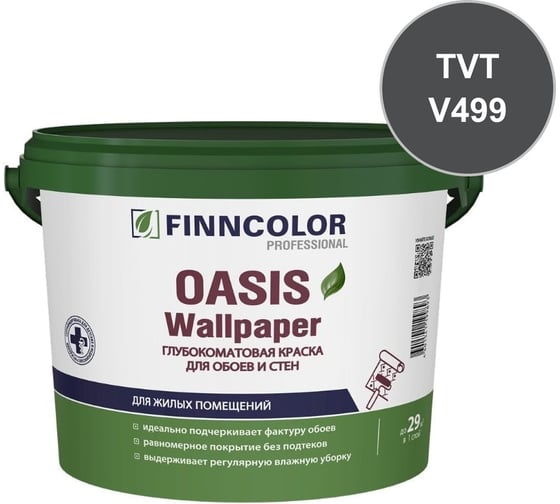Краска для обоев и стен Finncolor OASIS WALLPAPER C гл/мат 0,9л 710011979_TVT_V499