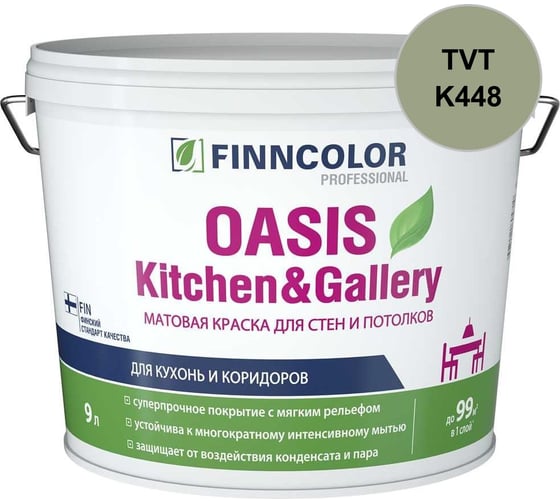 Краска Finncolor OASIS KITCHEN & GALLERY C матовая, 9л 700001257_TVT_K448