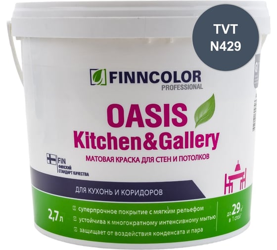 Краска Finncolor OASIS KITCHEN & GALLERY C матовая, 2,7л 700001256_TVT_N429