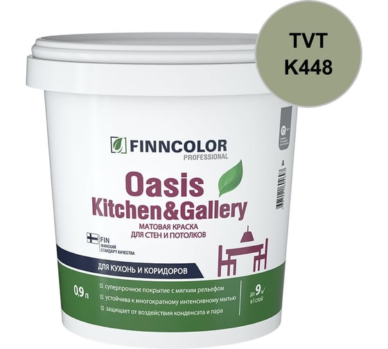 Краска Finncolor OASIS KITCHEN & GALLERY C матовая, 0,9л 700001255_TVT_K448