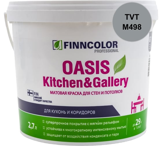 Краска Finncolor OASIS KITCHEN & GALLERY C матовая, 2,7л 700001256_TVT_M498
