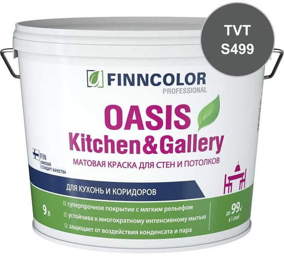 Краска Finncolor OASIS KITCHEN & GALLERY C матовая, 9л 700001257_TVT_S499