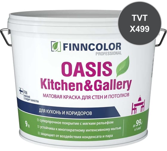 Краска Finncolor OASIS KITCHEN & GALLERY C матовая, 9л 700001257_TVT_X499