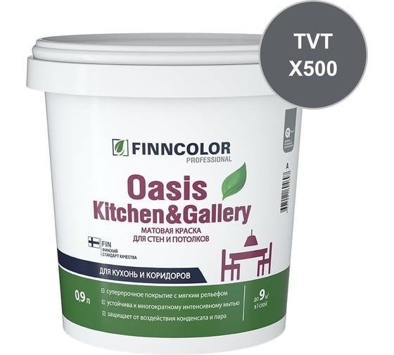 Краска Finncolor OASIS KITCHEN & GALLERY C матовая, 0,9л 700001255_TVT_X500