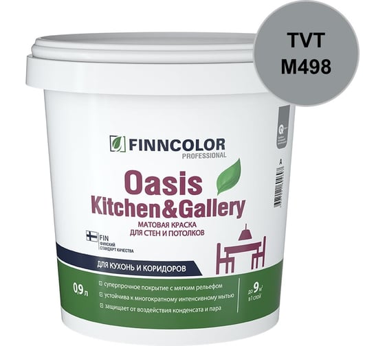 Краска Finncolor OASIS KITCHEN & GALLERY C матовая, 0,9л 700001255_TVT_M498