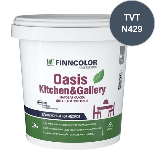 Краска Finncolor OASIS KITCHEN & GALLERY C матовая, 0,9л 700001255_TVT_N429