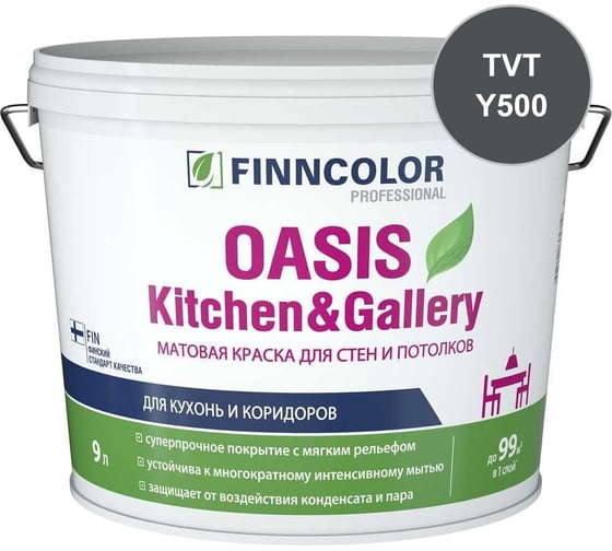Краска Finncolor OASIS KITCHEN & GALLERY C матовая, 9л 700001257_TVT_Y500