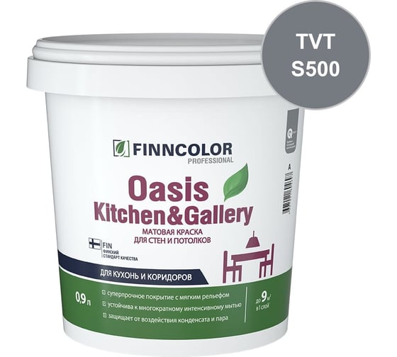Краска Finncolor OASIS KITCHEN & GALLERY C матовая, 0,9л 700001255_TVT_S500